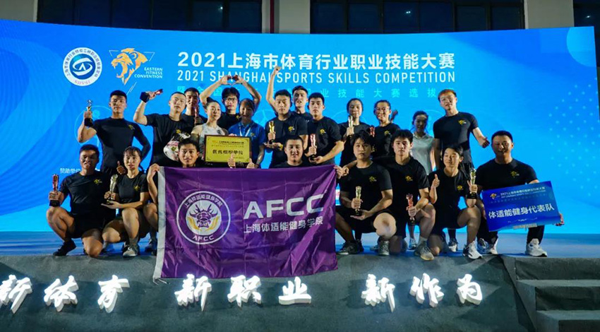 喜報!上海體適能榮獲職業(yè)技能大賽團(tuán)體一等獎及諸多榮譽(yù)